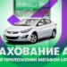 Застраховать авто поможет «Life»