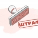 Новосибирца оштрафовали за комментарий о мигрантах 