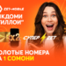 ZET-MOBILE предлагает «Золото» всего за 1 сомони!
