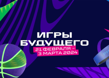 В Казани открывается турнир «Игры будущего»