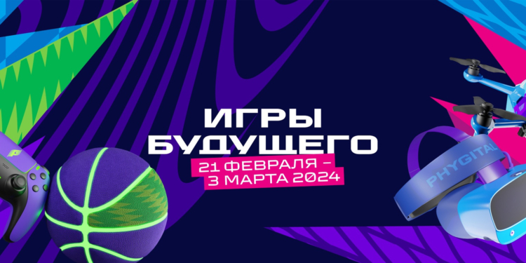 В Казани открывается турнир «Игры будущего»