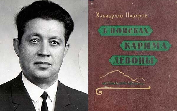 Хабибулло Назаров и его повесть «В поисках Карима Девоны»