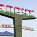 В приграничном джамоате Ворух открылся медпункт