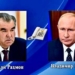 Эмомали Рахмон позвонил Путину и осудил теракт в «Крокус Сити Холле»