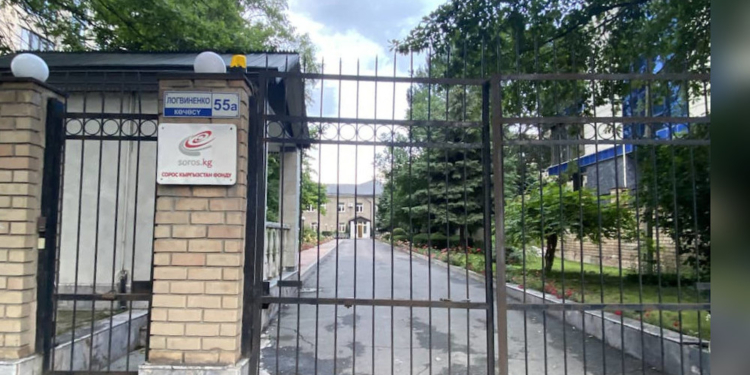 Фонд «Сорос-Кыргызстан» прекращает свою деятельность