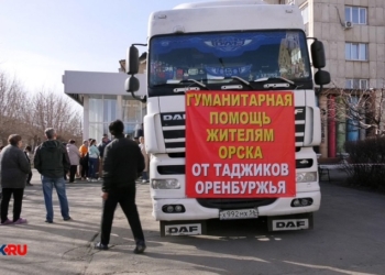 Таджики со всего Оренбуржья объединились и собрали гуманитарную помощь для жителей Орска