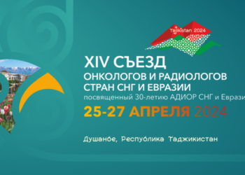 В Душанбе состоится XIV Съезд онкологов и радиологов стран СНГ и Евразии