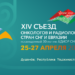 В Душанбе состоится XIV Съезд онкологов и радиологов стран СНГ и Евразии
