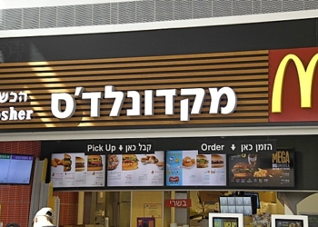 McDonald’s заявляет, что выкупает все свои франшизы в Израиле