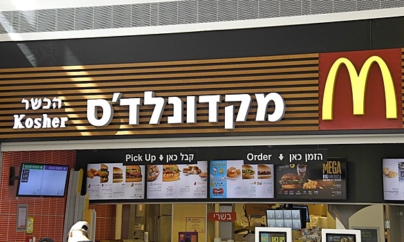 McDonald’s заявляет, что выкупает все свои франшизы в Израиле