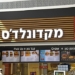 McDonald’s заявляет, что выкупает все свои франшизы в Израиле