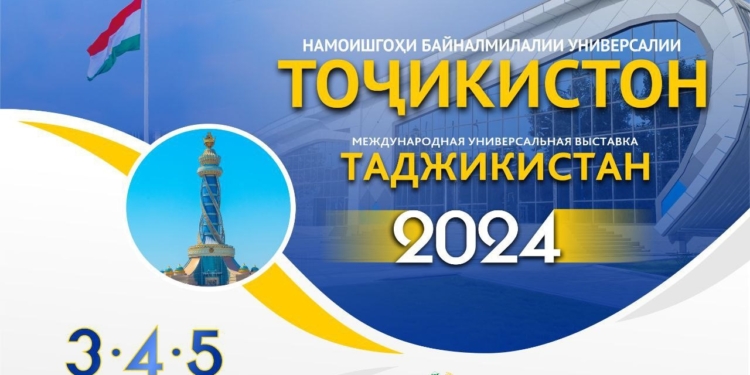 Выставка – ярмарка «Таджикистан-2024» пройдет с 3 по 5 мая в ЭКСПО-Центре Душанбе