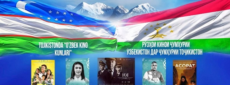В Таджикистане пройдут Дни кино Узбекистана