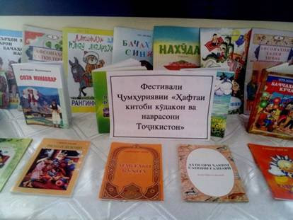 В Согдийской области стартовала Неделя детской книги
