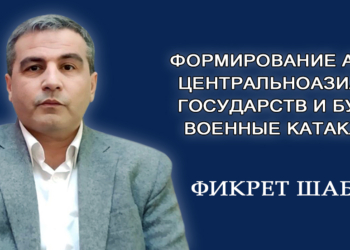 ШАБАНОВ: Формирование альянса Центральноазиатских государств и будущие военные катаклизмы