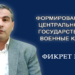 ШАБАНОВ: Формирование альянса Центральноазиатских государств и будущие военные катаклизмы