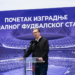Китайская компания строит Национальный стадион в Сербии