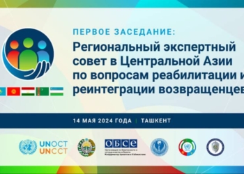 В Ташкенте состоится первое заседание Регионального экспертного совета в Центральной Азии по вопросам реабилитации и реинтеграции возвращенцев