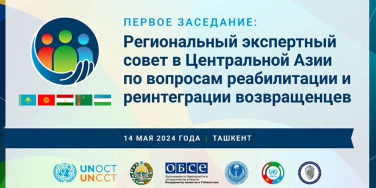 В Ташкенте состоится первое заседание Регионального экспертного совета в Центральной Азии по вопросам реабилитации и реинтеграции возвращенцев