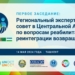 В Ташкенте состоится первое заседание Регионального экспертного совета в Центральной Азии по вопросам реабилитации и реинтеграции возвращенцев