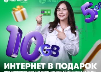 «МегаФон Таджикистан» дарит интернет