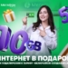 «МегаФон Таджикистан» дарит интернет