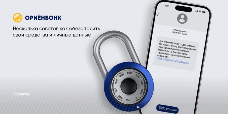 Как обманывают мошенники