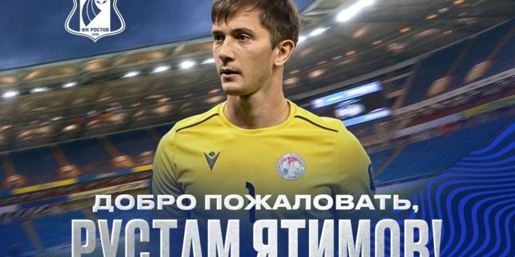 Рустам Ятимов официально стал игроком «Ростова»
