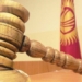 В Киргизии судьями смогут стать только свободно владеющие государственным языком