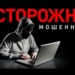 Житель Душанбе стал жертвой мошенника и лишился более 2 млн рублей