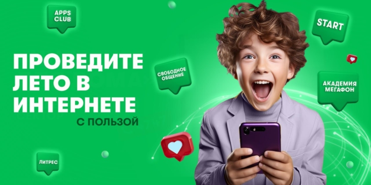 Проведите лето в интернете… с пользой
