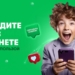 Проведите лето в интернете… с пользой
