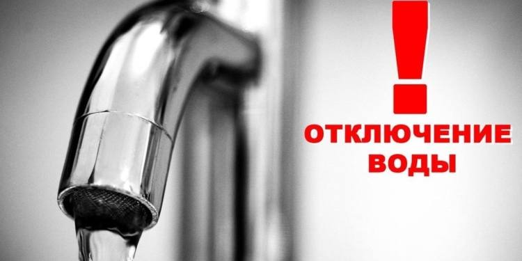 В столичном районе Сино будет временно прекращена подача питьевой воды
