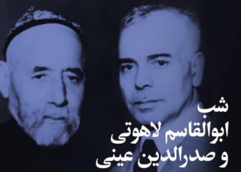 Вечер памяти Лохути и Айни состоялся в Тегеране