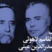 Вечер памяти Лохути и Айни состоялся в Тегеране