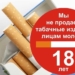 В Душанбе оштрафован продавец за продажу табака несовершеннолетнему