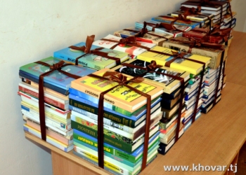 Свыше 14 тысяч экземпляров книг бесплатно доставлено в городские и районные библиотеки Таджикистана