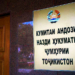 Таджикистан перевыполнил план по налоговым поступлениям за первое полугодие 2024 года