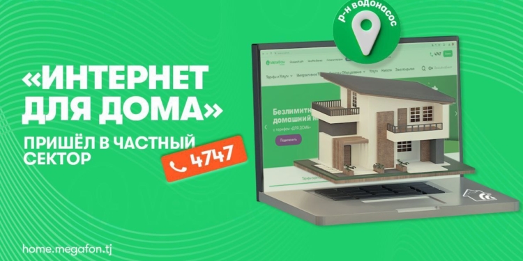 «Интернет для дома» пришёл в хавли