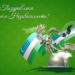 День Независимости Узбекистана — праздник, который объединяет людей и наполняет их сердца любовью