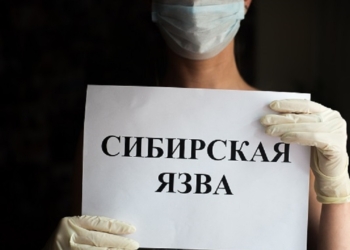 В Казахстане у четырех человек заподозрили сибирскую язву