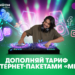 Пакеты «MIX»: интернета больше, цена – меньше
