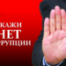 В Варзобском районе прошел обучающий семинар по вопросам противодействия коррупции