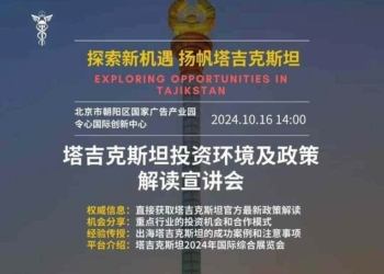 Китайских инвесторов пригласили в Таджикистан