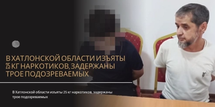 В Хатлонской области изъяты 25 кг наркотиков, задержаны трое подозреваемых