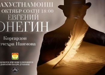 Театр юного зрителя «Ахорун» представит спектакль «Евгений Онегин»
