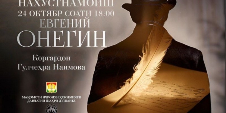 Театр юного зрителя «Ахорун» представит спектакль «Евгений Онегин»