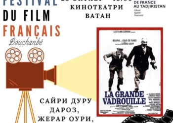 Фестиваль французского кино в Душанбе: разнообразие жанров и бесплатный вход