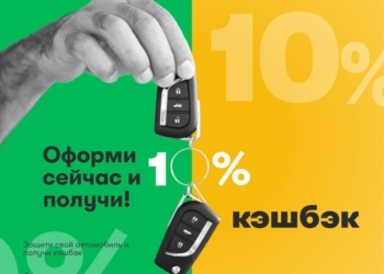 Автострахование онлайн: быстро, с 10% кэшбэка и баллами на бензин