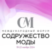 19-20 ноября состоится III международный форум государств СНГ «Содружество моды»
